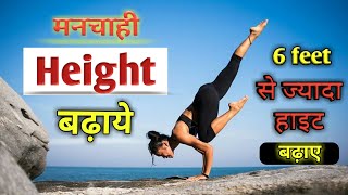 6 feet height height increase exerciseheight kaise badhaye 100  working height badhane ka tarika [upl. by Nnahtebazile647]