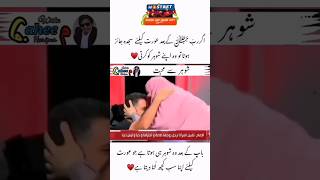 Shohr sy mohobt 💖  wafadar orat respect shorts trending view [upl. by Doreg517]