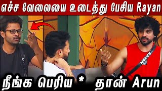 Rj Ananthi எச்ச வேலையை உடைத்து பேசிய Rayan😱 நீங்க பெரிய 🔥 தான் Arun BB8 [upl. by Eleanora798]