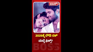 LIVE  Pushpa 2 Premiere Show  Rashmika Mandanna Marriage  Vijay Deverakonda  Allu Arjun Boss Tv [upl. by Quin]