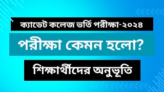 Cadet College admission test 2024 । অভিভাবক ও শিক্ষার্থীদের অনুভুতি [upl. by Artep]