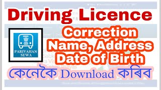 Assam Driving License Download and Correction change address renewal ect [upl. by Glyn153]