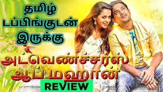 Adventures of Mahaan 2024 Movie Review Tamil  Adventures of Mahaan Tamil Trailer  Tamil Review [upl. by Ariik]