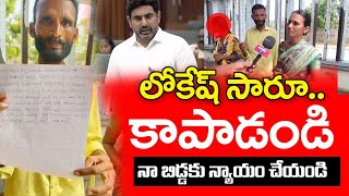 అయ్యా లోకేష్ సారూ మీరే కాపాడాలి నా బిడ్డకు న్యాయం చేయండి  Nara lokesh  pawan kalyan [upl. by Aikemit288]