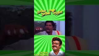 காசுன்னு போதும் என வென பண்ணலாம் moviescene movie comedyact tamilbestscenes tamilmoviescenes [upl. by Bay]