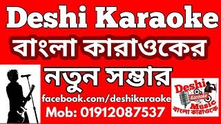 আয়নাতে ঐ মুখ দেখবে যখন  Aynate Oi Mukh Dekhbe Jokhon  Bangla Karaoke [upl. by Anikahs]