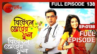 Bikeley Bhorer Phool  Bangla Serial  Full Episode  138  Amitabh Bhattacharjee  Zee Bangla [upl. by Megen]