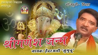 बिरहा हैदरअली की बुलन्द आवाज में  श्री गणेश जी का जन्म  SHRI GANESH JANMA [upl. by Rockafellow295]