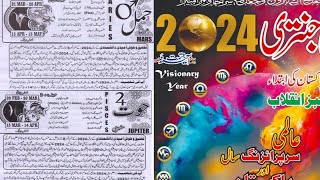 Jantri 2024  imamia jantri 2024  yearly horoscope 2024  buri hamal 2024 hoot 2024  امامیہ جنتری [upl. by Ahsyat]