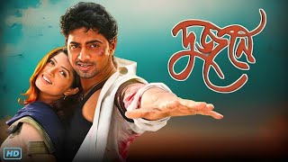 Dujone দুজনে মুভি Bangla Full Movie Review amp Facts  Dev Srabanti Chatterjee Arun Bannerjee [upl. by Syxela]