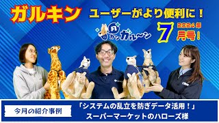 ガルキンユーザーがより便利に！月カンガルーン！24年7月号 14 cybozu [upl. by Dreda306]