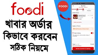 ফুডি অ্যাপ অর্ডার দেওয়ার নিয়ম  How to order foodi  Foodi order system 2024 [upl. by Eidnew227]