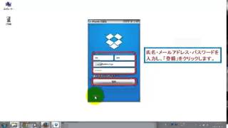 Dropboxのパソコンでの使い方－インストール・保存・同期・２台目設定方法 [upl. by Ailak]
