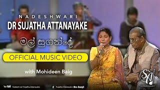 Mal Sugande  with Mohideen Baig  Sujatha Attanayake  Official Video [upl. by Ecadnarb478]