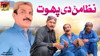 Nizamanr Di Phoot  Akram Nizami  TP Comedy [upl. by Mullen]