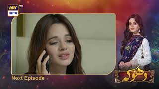 Dhoka Episode 11  Teaser  ARY Digital Drama [upl. by Warga191]