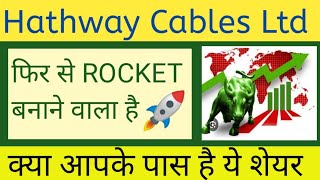 HATHWAY CABLE LTD SHARE NEWS  NEXT TARGET  LATEST NEWS  STOCK ANALYSIS hathwaycablenewstoday [upl. by Enirehtacyram]