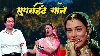 सुपरहिट गाने  Lata Mangeshkar Kishore Kumar Mohammed Rafi  Old Hindi Song  70s Song amp 80s Song [upl. by Cordalia]