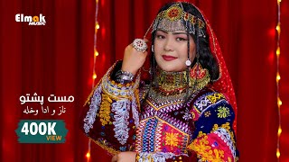 New Mast Pashto Song For Dance 2024  پشتو مست سندره [upl. by Emelun188]