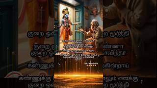 குறை ஒன்றும் இல்லை கண்ணா  Kurai Ondrum Illai Song Lyrics✍️M S Subbulakshmi [upl. by Oiram822]