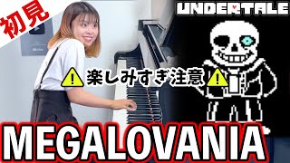 【ガチ初見】UNDERTALE『MEGALOVANIA』を4秒で弾いてみた！その後10分練習してみた🔥 [upl. by Dulciana]