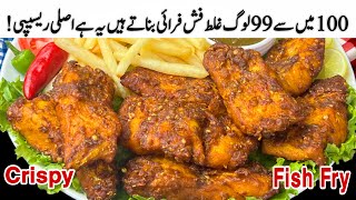 Fish Fry Recipe  Lahori Fish Fry  Masala Fish Fry  Restaurant style Fish Fry [upl. by Yemac]