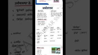 parmar ssc economics class notes hindi medium [upl. by Brendis]