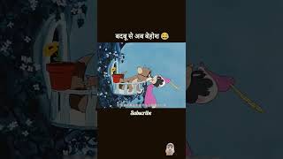 Badabu sa bahosh😂😂😂🤣🤣 comedy funny cartoon youtubeshorts [upl. by Bent]