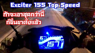 Exciter 155 Top Speed 157 Kmh  all stock  สุดก็กว่านี้ก็ต้องขึ้นขาตั้งแล้ว เหลืออีก 2 รอบก็ตัด [upl. by Haduj]