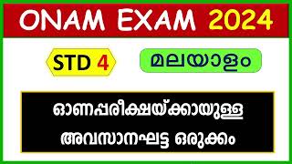 CLASS 4 MALAYALAM ONAM EXAM QUESTIONS  2024  STD 4 MALAYALAM ഓണപ്പരീക്ഷ  IMPORTANT QUESTIONS [upl. by Dean274]