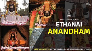 எத்தனை ஆனந்தம் எனக்களித்தாய்  Ethanai Aanandam Enakalithai Samratchana Musical  Lyrical Video [upl. by Ailev]