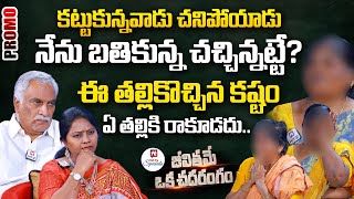 Jeevithame Oka Chadarangam Promo  25  Advocate Ramya  Thammareddy BharadwajHitTVSpecials [upl. by Ical104]