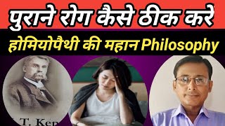 Homeopathic Philosophy By Kent  Kent Repertory Lecture In Hindi  On Homeopathic Philosophy [upl. by Aznola470]