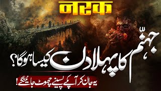 Jahannam Ka Pehla Din  First Day of Hell  Dozakh Ka Azaab Kesa Hoga  Muslim Matters TV [upl. by Mohr]