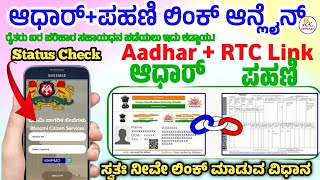 rtc aadhar link  rtc aadhar link kannada  pahani aadhar link  how to link aadhar to pahani kannad [upl. by Eirrab808]