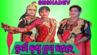 Seshadev Krushna Danda Nritya2024 [upl. by Danie6]