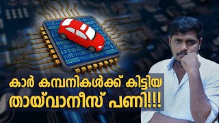 Chip Shortage amp Automobile Crisis Explained In Malayalam [upl. by Brandea]