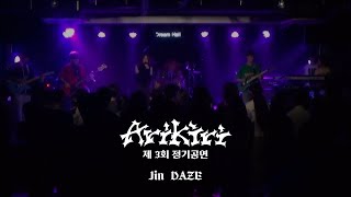 ARiKiRi 제 3회 정기공연 Jin  DAZE 4팀 cover [upl. by Yaluz64]