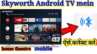 How to connect Bluetooth Skyworth Android LED 4k tv Skyworth LED tv me Bluetooth keyse connect kre [upl. by Alodee]