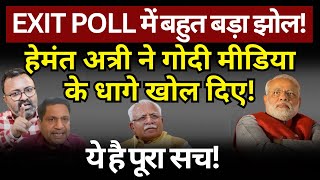 EXIT POLL में बहुत बड़ा झोल Haryana  Godi Media  Ashish Chitranshi  The News Launcher [upl. by Towney]