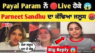 Payal Param ਨੇਂ 🔴Live ਹੋਕੇ Parneet Sandhu ਦਾ ਕੱਢਿਆ ਜਲੂਸ  Payal Param  Parneet Sandhu video [upl. by Jacinta]