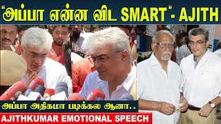 Ajith Kumar spoke emotionally about his father PS mani  Ajith Brothers  Shalini Ajith [upl. by Glovsky312]