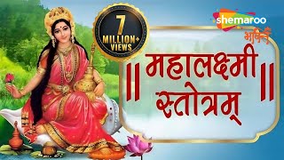 Mahalaxmi Stotram  लक्ष्मी स्तोत्र  Laxmi Stotram  Lakshmi Stotram  Laxmi Mantra  Bhakti Songs [upl. by Ahsinik]