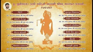 jignesh dada katha list  jignesh dada [upl. by Anairt]