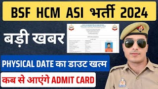 bsf hcm admit card 2024  खुशखबरी  bsf hcm physical date 2024  bsf hcm asi physical date 2024 [upl. by Nwhas]