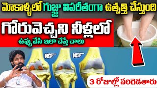 Knee Pain Quick Relief  Simple Techniques to Relieve Knee Pain  Dr Vikramdithya iDreamDoctor [upl. by Puglia527]