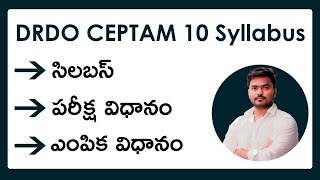 DRDO CEPTAM 10 Syllabus 2023 Exam Pattern in Telugu  Selection Process  DRDO Latest Jobs 2023 [upl. by Airitac]