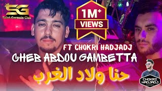 Abdou Gambetta  Hna Wlad El Gharb حنا ولاد الغرب © Succès 2022 Ft Chokri Hadjadj Music Vidéo [upl. by Anella]