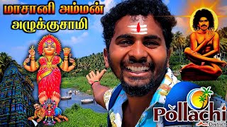 🔥பொள்ளாச்சி மாசானி அம்மன்  அழுக்குசாமி சித்தர் ஜீவசமாதி  POLLACHI MASANI AMMAN  ALUKKUSAMI  K7 [upl. by Purity]