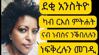 ካብ ሎሚ ርእሰ ምትሐት ገዲፍኪ ከምዛ ዘለኽያ ነብስኺ ተቀበልያን ❤አፍቅርያን  self love and acceptance [upl. by Sieracki]